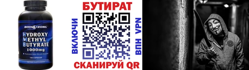 Бутират Butirat  Боровичи 